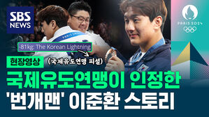 국제유도연맹이 인정한 '번개맨' 이준환 스토리
