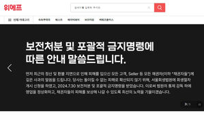 티몬&middot;위메프 "법원 통제하에 영업 정상화, 피해 보상 노력"