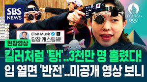 [영상] 차가운 표정으로 '탕!' 쏘더니 입만 열면 '빵' 터진다&hellip;"저 선수 누구?" 전세계 정신 못 차리게 만든 'K-총잡이' 김예지