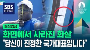 [영상] "어? 화살이 어디 갔죠? 안 보이는데요" 알고 보니 '1점' 더 알고 보니 슬픈 사연