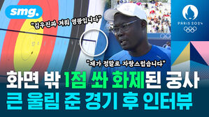 화면 밖 1점 쏴 화제된 궁사 큰 울림 준 경기 후 인터뷰