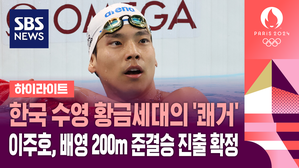 대한민국 수영의 '자존심', 이주호 배영 200m 준결승 진출 확정 (하이라이트)
