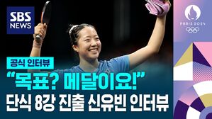 신유빈