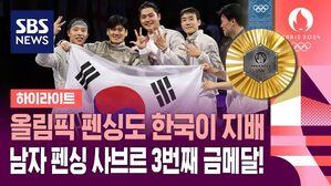 [올림픽] 올림픽 펜싱도 한국이 지배&hellip;남자 펜싱 사브르 단체전 3연패! (하이라이트)