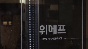 검찰, 티메프&middot;구영배 압수수색&hellip;강제수사 본격화
