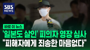 [바로이뉴스] '일본도 살인' 피의자 영장 심사 "피해자에게 죄송한 마음 없다"