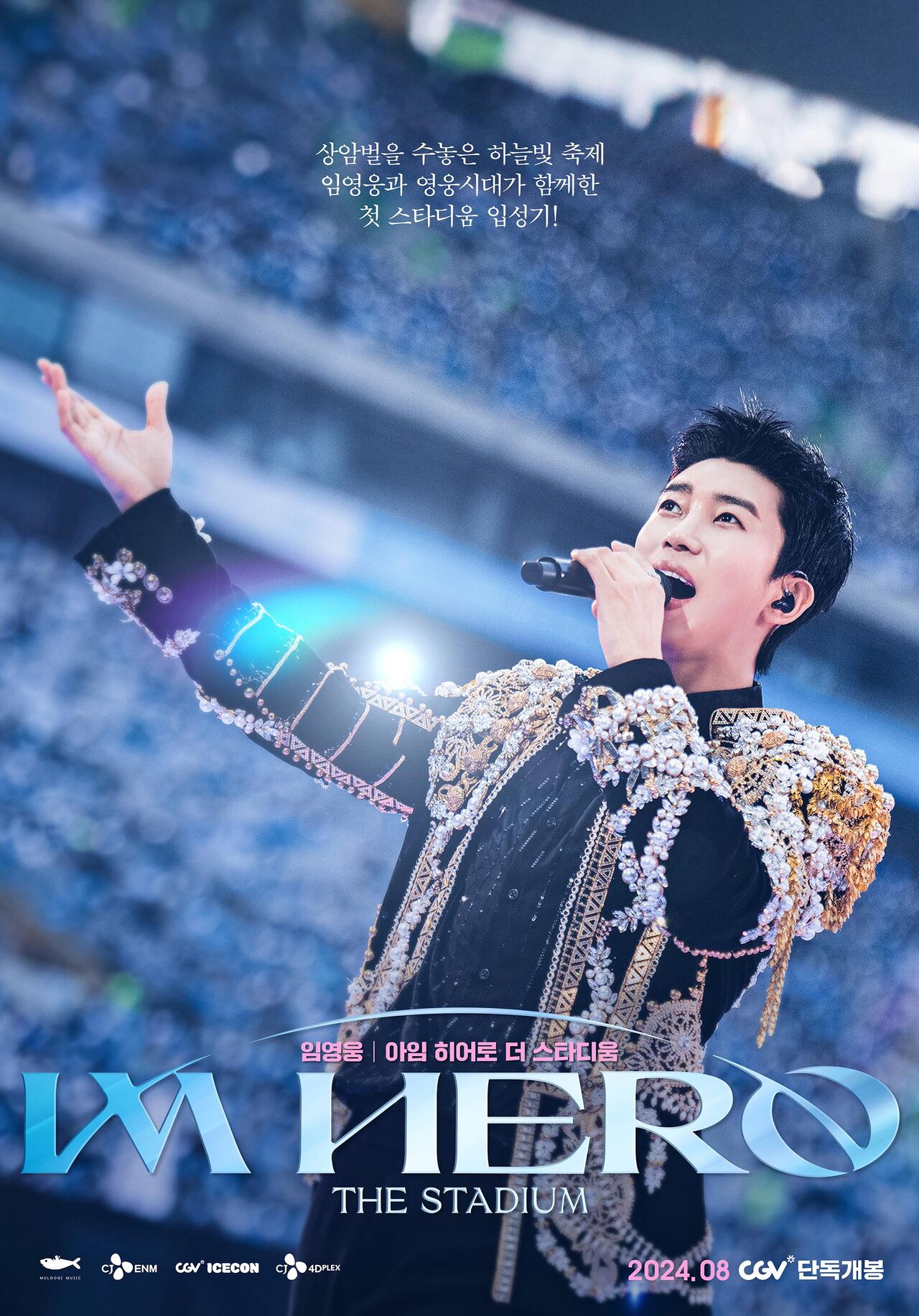 영화 '임영웅 | 아임 히어로 더 스타디움' 포스터 (사진=CGV 제공, 연합뉴스)