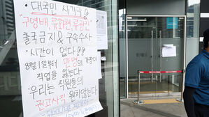 야당 의원들, 티메프 피해 업체들과 잇달아 간담회&hellip;"구제 시급"