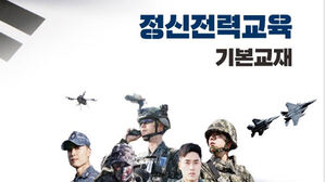 독도를 분쟁지로 '황당 기술'&hellip;군 정신전력 교재 8개월 만에 수정