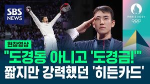 [영상] "신의 한 수, 비장의 카드" 교체 출전해 폭풍 5득점 뽑아낸 국군체육부대 소속 도경동, 금메달 획득으로 셀프 '조기 전역'