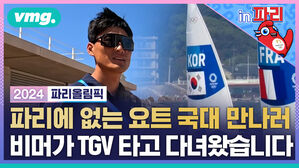 vmg. in파리 2024 파리올림픽 파리에 없는 요트 국대 만나러 비머가 TGV 타고 다녀왔습니다