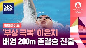 [올림픽] '부상 극복' 이은지, 여자 배영 200ｍ 10위로 준결승 진출 (하이라이트)
