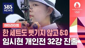 [올림픽] 한 세트도 뺏기지 않고 6:0 임시현 개인전 32강 진출! (하이라이트)