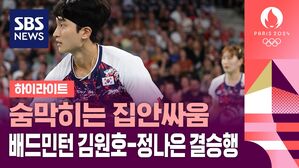 [올림픽] 숨막히는 집안싸움, 배드민턴 김원호-정나은 결승행 (하이라이트)