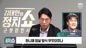 0802 정치쇼 박현도