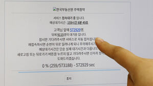 '로또 청약' 접수 이틀간 청약홈 접속자 700만 명↑
