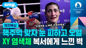 XY가 XX에게 꽂은 핵주먹&hellip;46초 만에 기권하고 오열한 '여성 복서'