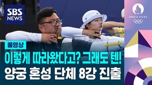 [풀영상] 이렇게 따라왔다고? 그래도 텐!&hellip;김우진-임시현, 양궁 혼성단체전 8강 진출