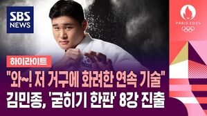[하이라이트] "와&sim;! 저 거구에 화려한 연속 기술을&hellip;" 김민종, 가볍게 8강 진출
