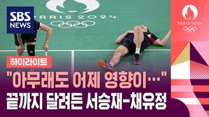 "아무래도 어제 영향이&hellip;" 끝까지 달려든 서승재-채유정