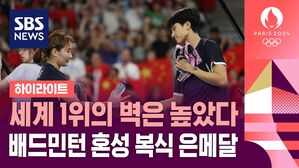 [하이라이트] 세계 1위의 벽은 높았다&hellip;김원호-정나은, 배드민턴 혼성 복식 은메달