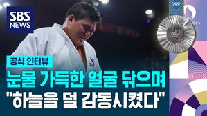 [풀영상] 눈물 가득한 얼굴 닦으며 '울먹'&hellip;김민종 "하늘을 덜 감동시켰다"