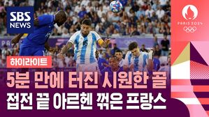 5분 만에 터진 시원한 골 접전 끝 아르헨 꺾은 프랑스