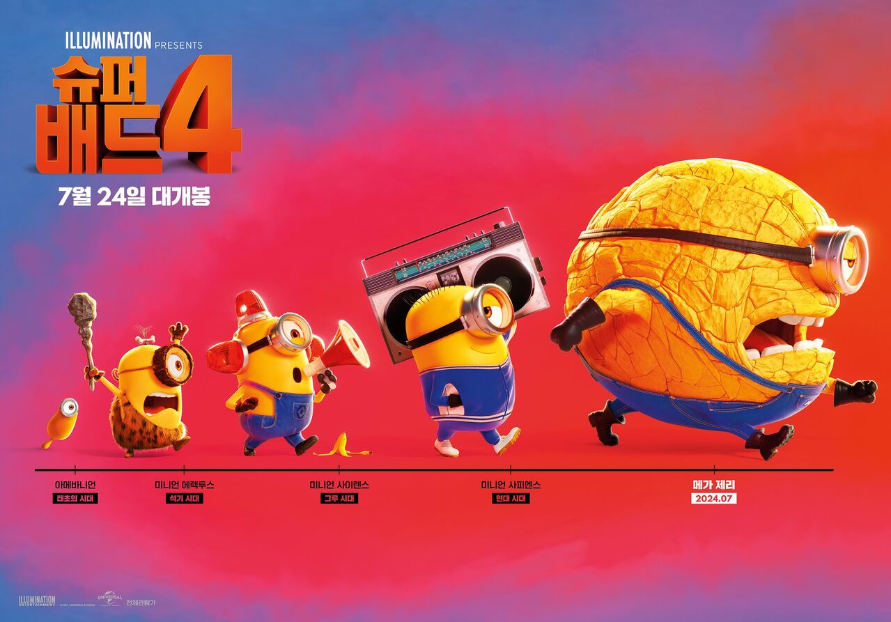 할리우드 애니메이션 '슈퍼배드 4' 포스터 (사진=유니버설 픽처스 제공, 연합뉴스)