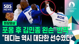 [영상] 상대 선수 팔 잡더니 왼쪽 손 '번쩍' 프랑스 영웅이 경기 후에 보인 행동 "테디는 역시 대단한 선수"