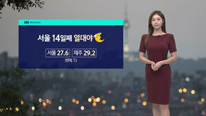 [날씨] 초열대야 가까운 기온&hellip;낮 최고 35℃ 안팎