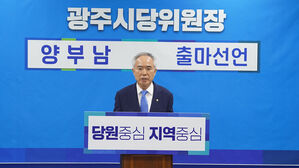 민주당 광주시당 위원장에 양부남 의원 선출