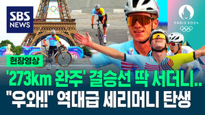 [영상] '그야말로 예술적 세리머니!'&hellip;사이클 273km '압도적 완주' 결승선 앞 멈추더니 '역대급 명장면' 탄생