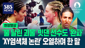 [영상] '첫 메달' 확보한 뒤 오열 'XY염색체 논란' 입 열었다&hellip;IOC가 대뜸 '러시아가 배후' 언급한 이유는?