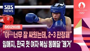 [올림픽] 임애지 여자 복싱 준결승전서 아쉽게 '석패'&hellip;그래도 '한국 복싱 새 역사' 썼다 (하이라이트)