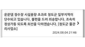 청도군 폭염에 물 사용량이 생산량 초과&hellip;일부 지역 단수