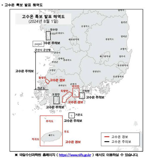 고수온 해역 (사진=수과원 자료 캡처, 연합뉴스)