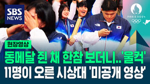 [영상] '이야&sim; 메달 줄 맛 난다!' 사랑스런 유도 대표팀 '비하인드 스토리'&hellip;'시청자 최다 요청' 시상식 풀영상 공개
