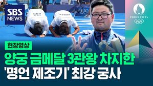 [영상] '최강 궁사' 김우진 선수 금메달 3관왕, 경기 후 인터뷰 '명언 말말말'