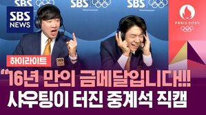 [하이라이트] 감탄사가 끊이질 않았다&hellip;어록 폭발한 배성재-이용대 콤비 중계석 모습