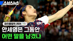 안세영 금메달 파리올림픽 은퇴 발언