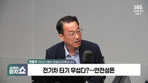 [정치쇼] 권용주 "전기차 화재 미스터리&hellip;벤츠 VS 파라시스 싸움될 것"
