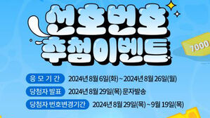 '7777'&middot;'1004' 잡아라&hellip;KT, 선호번호 1만 개 추첨