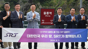 울릉도에 고속철도 역이?&hellip;'SRT 울릉역' 기념 역명 표지 설치