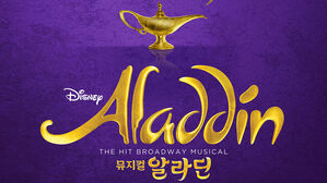 인기 뮤지컬 '알라딘' 출연진 확정&hellip;김준수&middot;정성화&middot;이성경