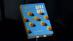 알고리즘이 찍어내는 똑같은 세상, 신간 '필터월드'