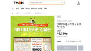 "대체 우린 어디서"&hellip;사용도 환불도 막힌 수천억대 해피머니