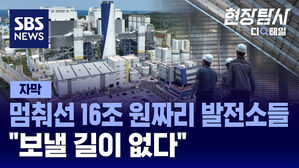 현장탐사 디테일 동해안 발전소