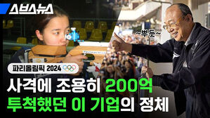 스브스뉴스 사격에 조용히 억 투척했던 이 기업의 정체 뿌듯