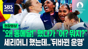 [영상] "와! 3등!!" 국기 들고 뛰쳐나온 순간 "엥?" 뒤바뀐 '메달 주인' 오열&hellip;기계체조 심사위원 번복 '충격의 희비교차'