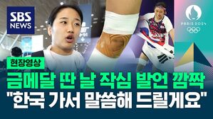 [영상] 올림픽 금메달 목에 걸고 작심 발언한 배드민턴 안세영 선수, "한국 가서 말씀해 드리겠습니다"